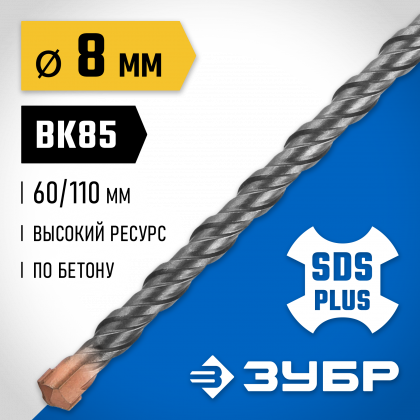 Бур SDS-plus ЗУБР 29314-110-08_z02