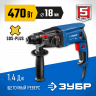 Перфоратор ЗУБР ЗП-18-470
