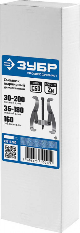 Съемник подшипников ЗУБР 43315-205