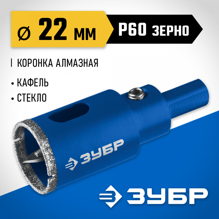 Буровая коронка алмазная ЗУБР 29850-22