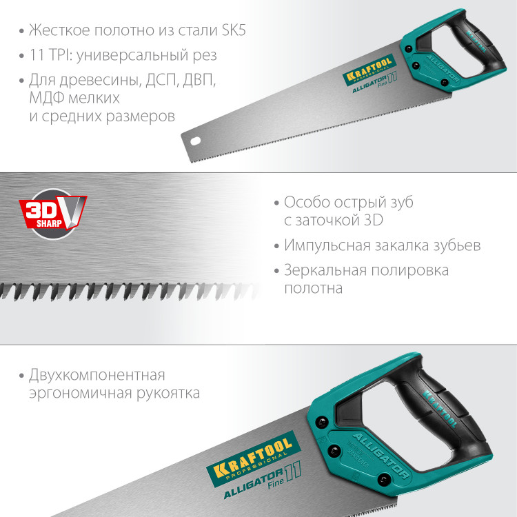 Ножовка для точного реза Alligator Fine 11 KRAFTOOL 15203-45