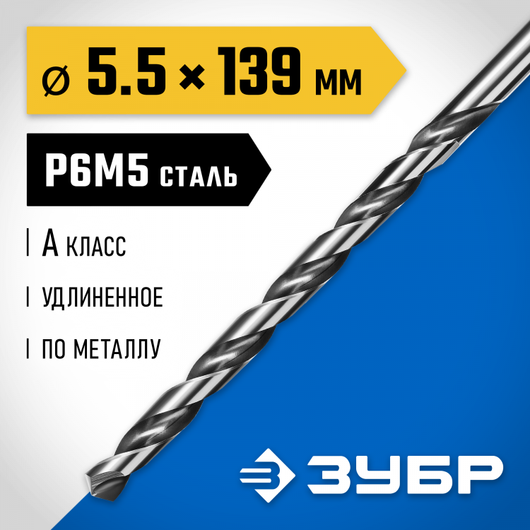 Сверло ЗУБР 29624-5.5