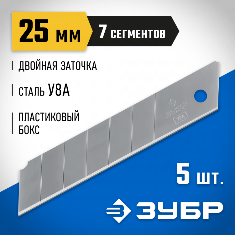 Лезвия ЗУБР 09710-25-5