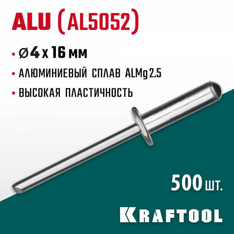 Алюминиевые заклепки KRAFTOOL 311701-40-16