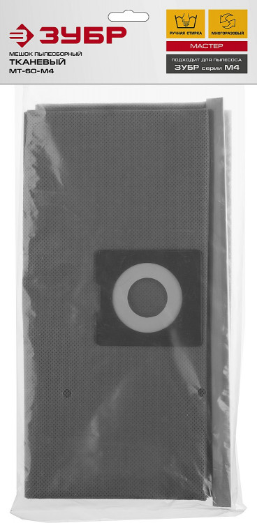 Мешок тканевый для пылесосов ЗУБР МТ-60-М4
