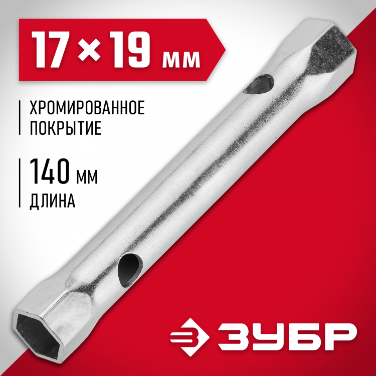 Ключ торцовый ЗУБР 27162-17-19