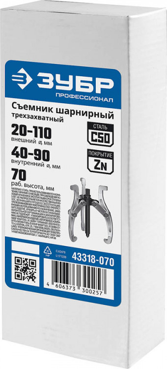 Съемник подшипников ЗУБР 43318-070