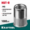 Резьбовые заклепки KRAFTOOL 311708-05