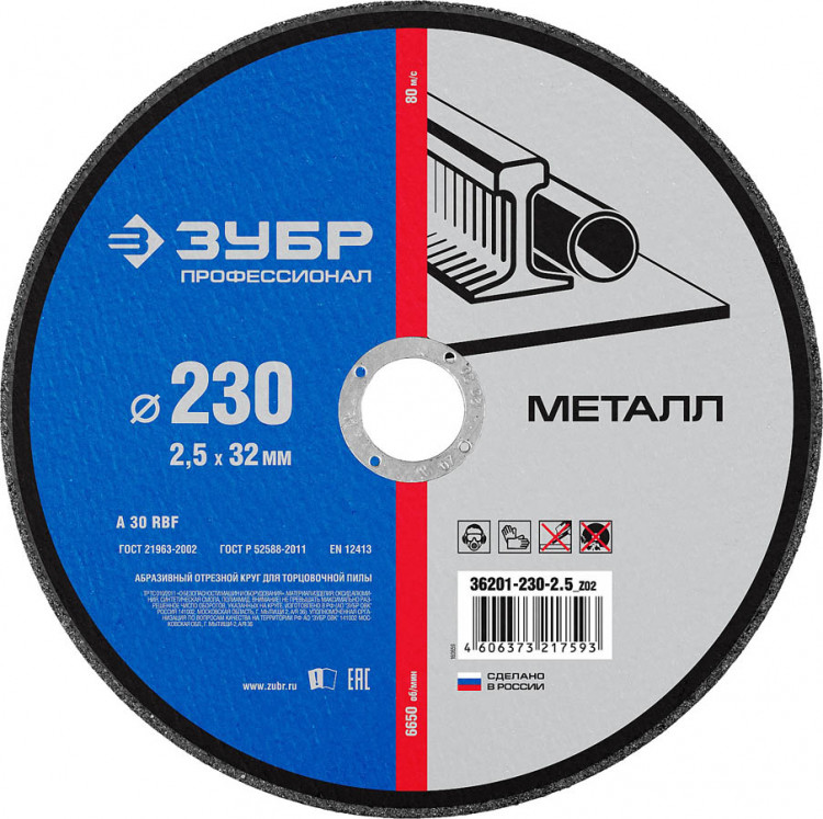 Круг отрезной по металлу ЗУБР 36201-230-2.5_z02