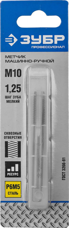 Метчик ЗУБР 4-28003-10-1.25_z01