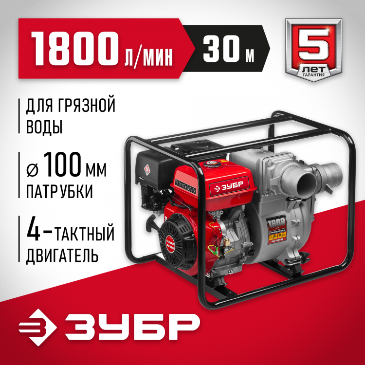 Мотопомпа бензиновая ЗУБР МПГ-1800-100