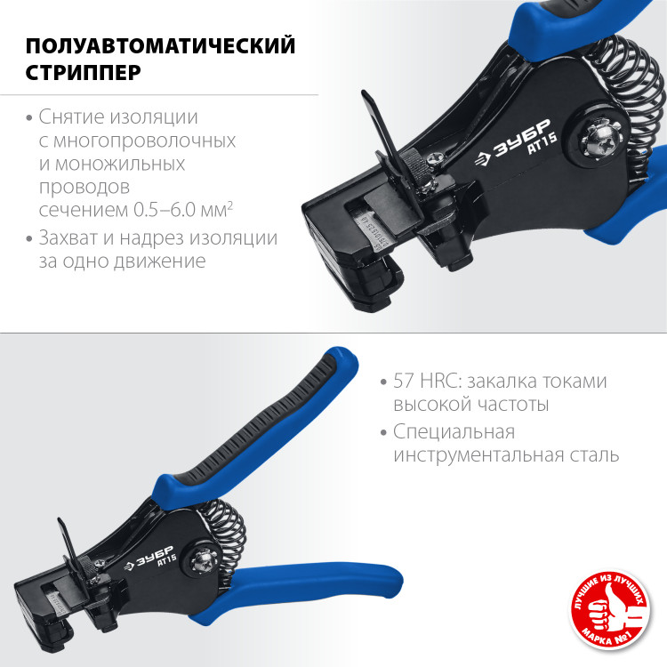 Стриппер полуавтоматический АT-15 ЗУБР 22685