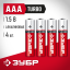 Батарейка щелочная ЗУБР 59211-4C_z01