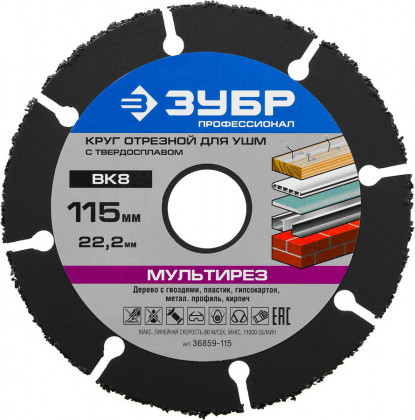 Отрезной диск для УШМ ЗУБР 36859-115, 36859-115