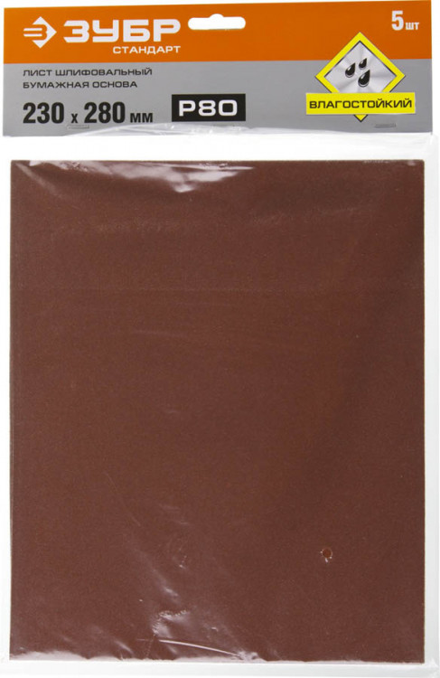 Лист шлифовальный водостойкий  Р80 5 шт., 35417-080