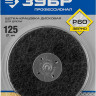Щетка дисковая для дрели ЗУБР 35162-125