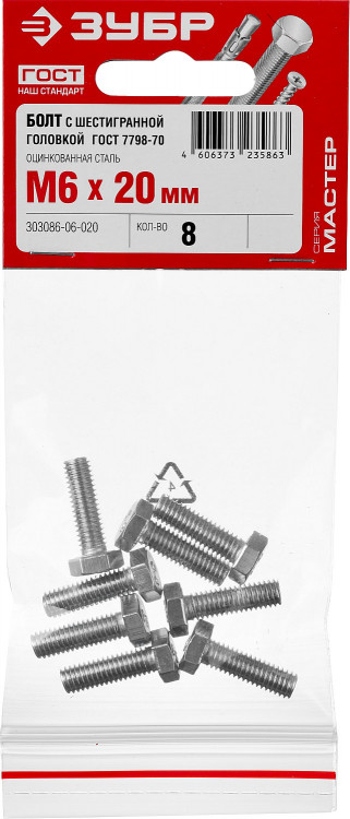 Болты ЗУБР 303086-06-020 изготовлены из высококачественной стали в полном соответствии с действующими стандартами и техническими предписаниями. Находят широкое применение в машиностроении