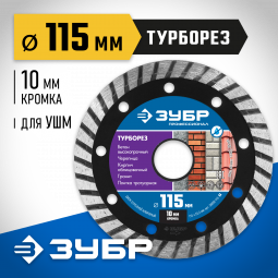 Диск отрезной алмазный сегментированный для УШМ 115 х 22.2 мм