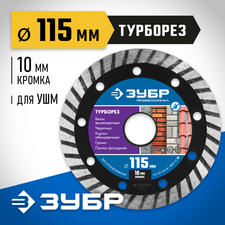 Диск отрезной алмазный сегментированный для УШМ 115 х 22.2 мм
