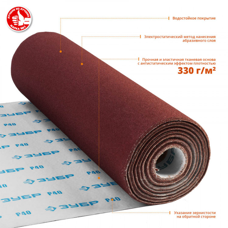 Шкурка шлифовальная ЗУБР 35501-040