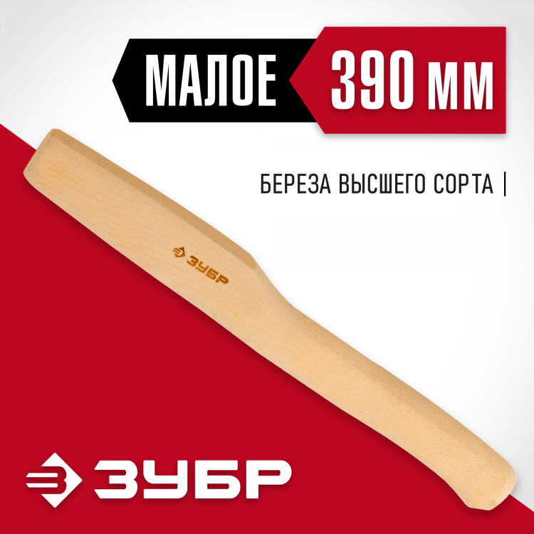 Топорище ЗУБР 20952