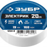 Изоляционная лента ЗУБР 1234-8