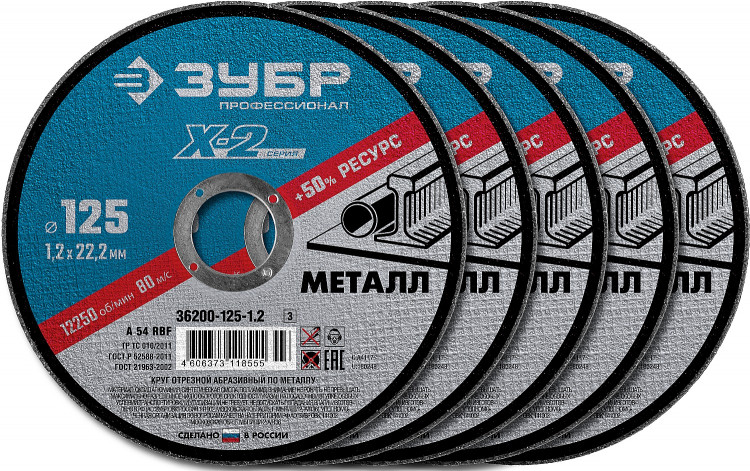 Набор кругов отрезных абразивных по металлу ЗУБР 36200-125-1.2-H5_z03