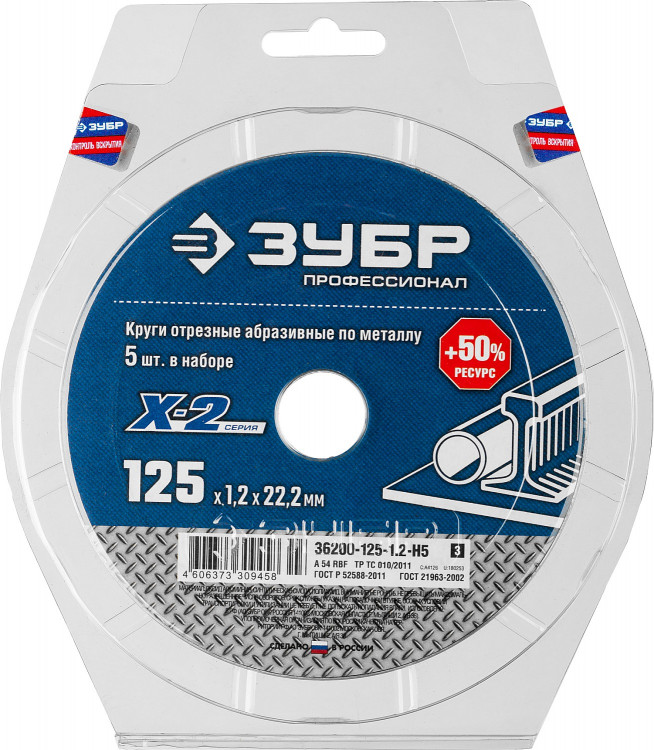 Набор кругов отрезных абразивных по металлу ЗУБР 36200-125-1.2-H5_z03