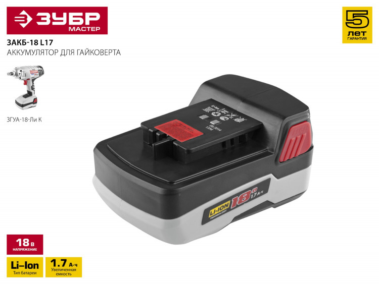 Аккумуляторная батарея ЗУБР ЗАКБ-18 L17