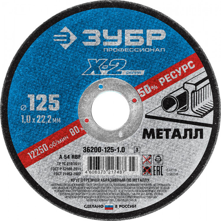 Круг отрезной по металлу ЗУБР 36200-125-1.0_z03