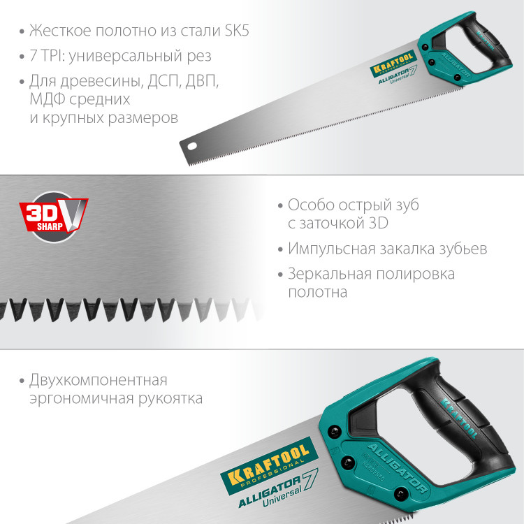 Ножовка универсальная Alligator Universal 7 KRAFTOOL 15004-55