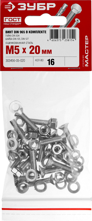 Набор метрического крепежа ЗУБР 303456-05-020