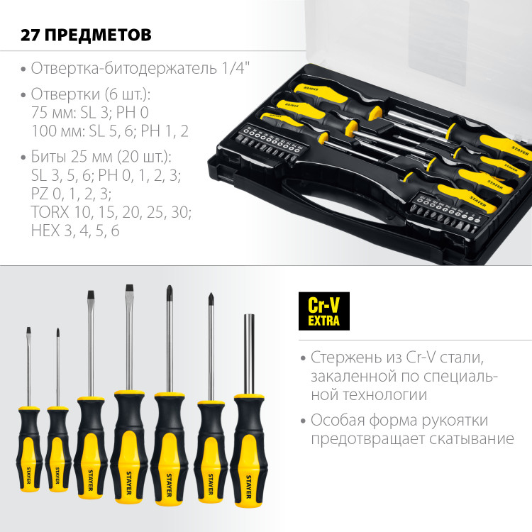 Отвертки с магнитным наконечником STAYER 25827