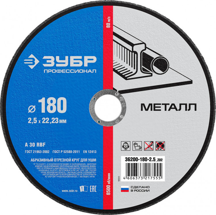 Круг отрезной по металлу ЗУБР 36200-180-2.5_z02