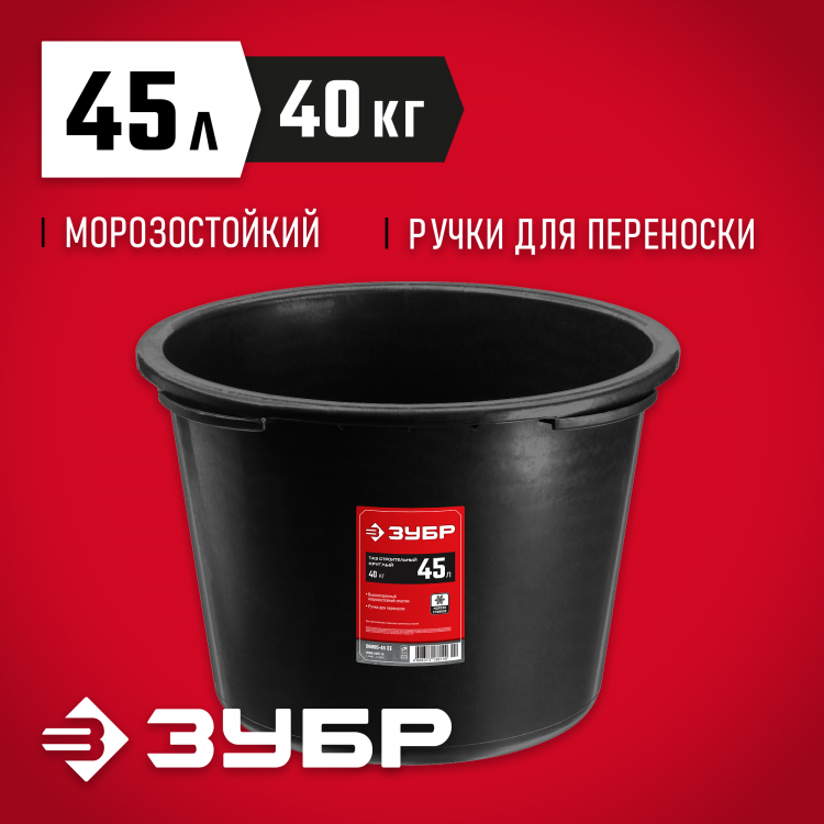 Таз строительный ЗУБР 06095-45_z02