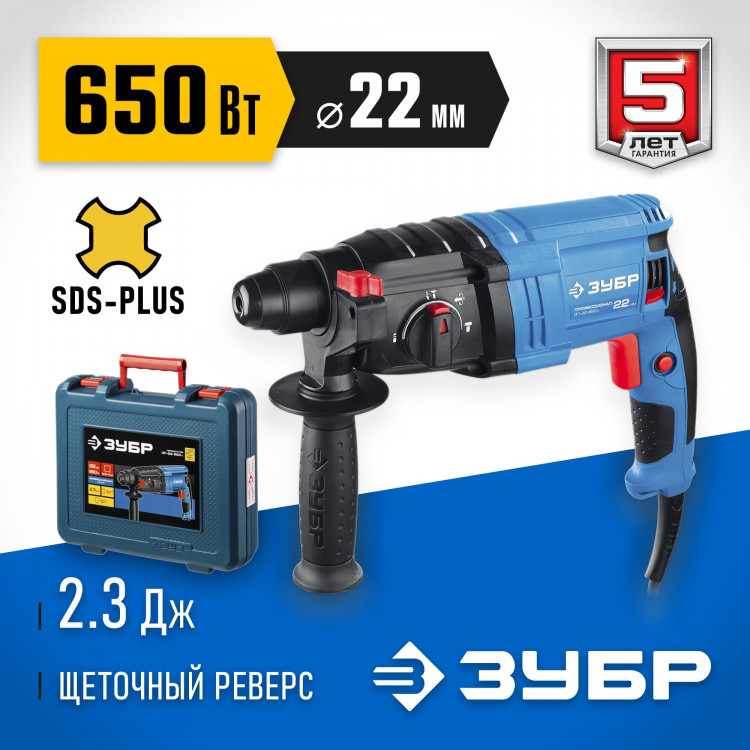Перфоратор ЗУБР ЗП-22-650 К