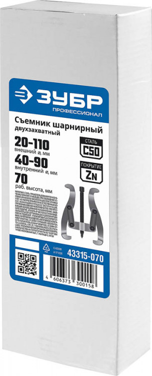 Съемник подшипников ЗУБР 43315-070