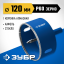 Буровая коронка алмазная ЗУБР 29850-120