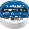 Изоляционная лента ЗУБР 1233-8