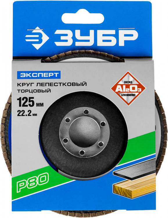 Круг торцевой по дереву и металлу для УШМ 125х22.2 ЗУБР 36591-125-80