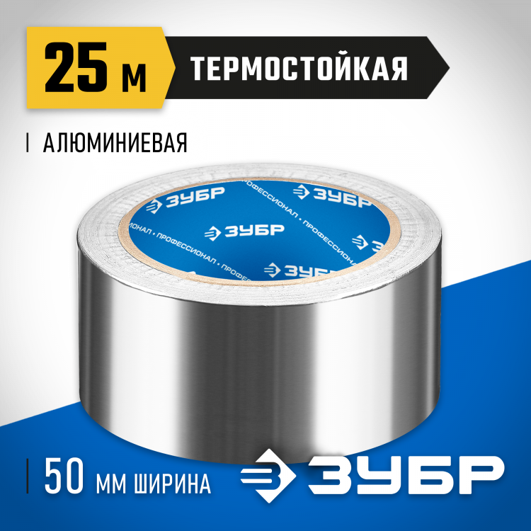 Лента алюминиевая самоклеящаяся ЗУБР 12262-50-25