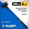 Кувалда ЗУБР 20111-4_z03