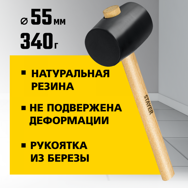 Киянка черная резиновая STAYER 20505-55
