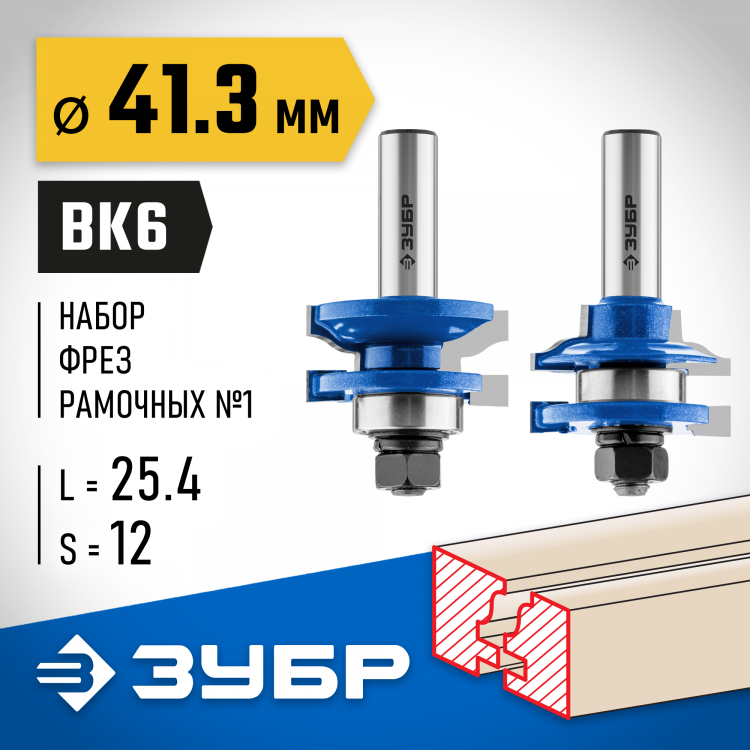 Набор фрез рамочных №1 ЗУБР 28771-41.3-H2