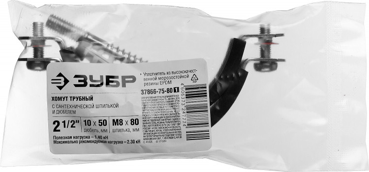 Хомут для труб металлический ЗУБР 37866-75-80_z01