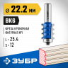 Фреза кромочная фигурная №1 ЗУБР 28712-22.2