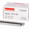 Скобы 10,5х8 мм MAKITA F-32917