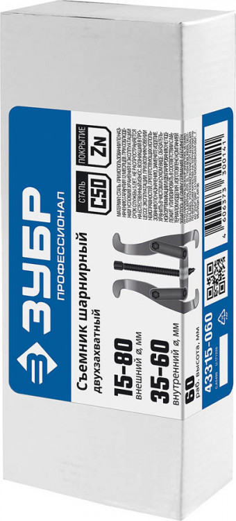 Съемник подшипников ЗУБР 43315-060