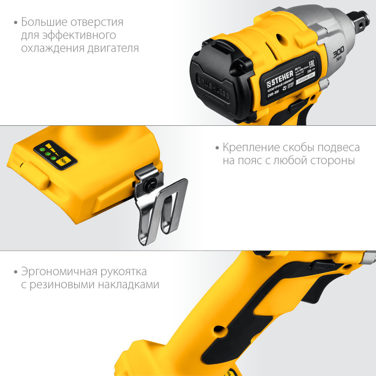 Гайковерт STEHER CWB-300