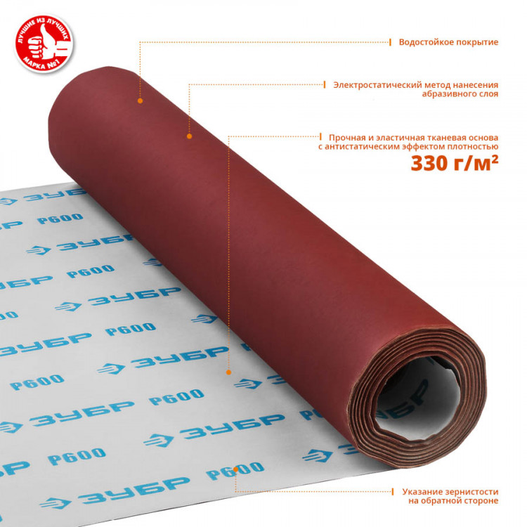 Шкурка шлифовальная ЗУБР 35501-600